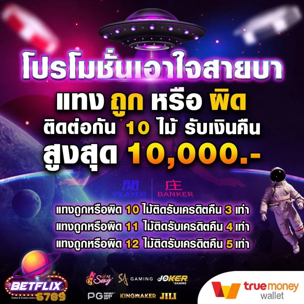 โปรโมชั่น