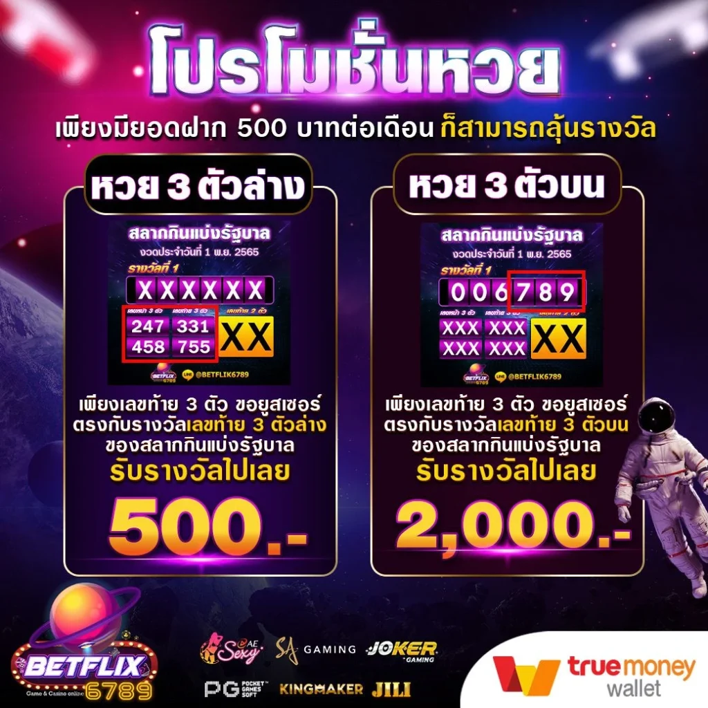 โปรโมชั่น